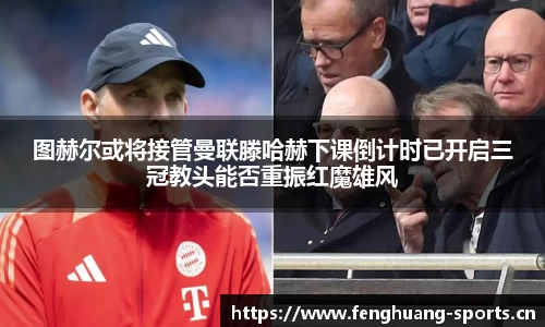 凤凰体育平台