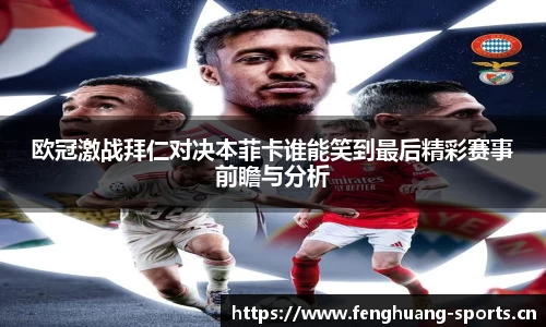 凤凰体育平台